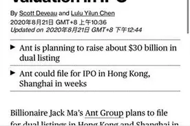 蚂蚁集团A+H上市目标估值2250亿美元，最快10月两地上市图片