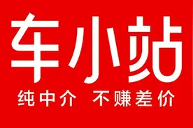 纯中介，不赚差价！二手车生意没那么复杂？图片