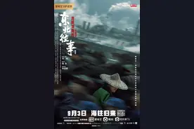《东北往事：我叫刘海柱》定档 回首三十年光辉岁月图片