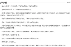 廊坊十五中回应“不学习就是违纪，不学习就是不孝”：有提过图片