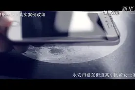 反电信诈骗系列短片：退款？小心陷阱视频封面