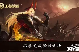 王者荣耀名字怎么变成竖版 名字变成竖版方法介绍图片