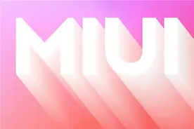 小米：MIUI确认砍掉谷歌框架图片