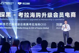 考拉海购宣布战略升级，全面发力会员电商图片