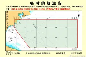 禁航通告：解放军将在青岛至连云港以东海域组织大型实弹射击演习图片