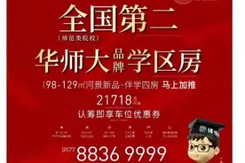 房开商教育捐款一千万，宣称有名校学区：涉嫌误导宣传被调查图片