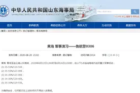 解放军将在青岛至连云港以东海域内组织重大军事活动图片