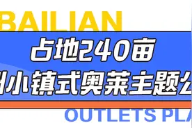 湖南首家BOSS奥特莱斯旗舰店落户长沙县！1折买国际大牌，300万红包任性发图片