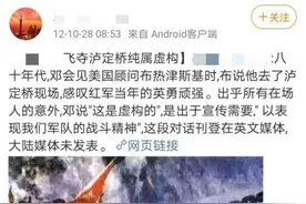 飞夺泸定桥是虚构的？红军逼老百姓当人肉盾牌？历史不容污蔑图片