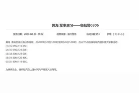 解放军将在青岛至连云港以东海域组织大型实弹射击演习图片