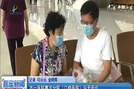 市一医院嘉定分院（江桥医院）今天开诊视频封面