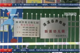 湛江5岁男童被遗忘校车内近9小时死亡，幼儿园3人被逮捕图片