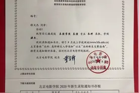 北京电影学院的录取通知书，临沂艺考生程文杰收到了图片