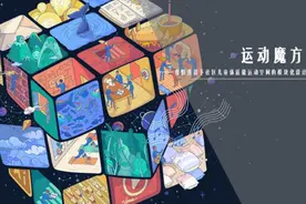 16名同济人的“奇思妙想”！“魔方”还能运动？这创意太妙了图片