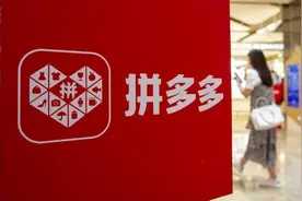 拼多多被绊倒了？图片