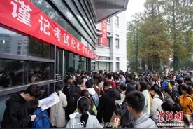 公务员省考来了！17省份公务员省考今日笔试图片