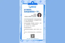 一问医答 | 孩子睡觉时，为何会突然抖一下？图片