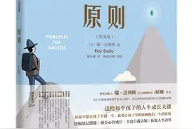 《原则》推出绘本版 | 瑞·达利欧：独立思考是未来教育的关键图片