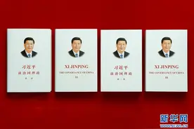 学起来！《习近平谈治国理政》第三卷中的用典图片