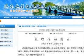 最新：济南这两个重要地块房屋征收冻结，具体范围确定图片