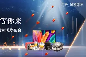 8月29日！特大红包雨，万科城市理想生活发布会来啦图片