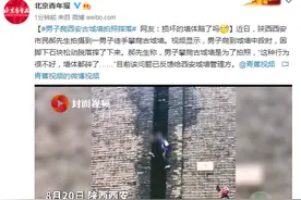男子爬西安古城墙拍照摔落 网友：损坏的墙赔了吗？图片