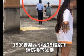 悲剧！少女25层跳楼父亲欲接住，均不幸身亡，警方通报特地提醒这句话图片