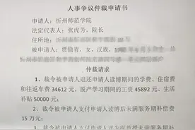 教师提离职被索赔42万，校方：对其培养进行了大量投入图片