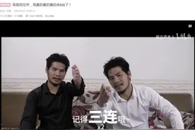 短视频吸粉百万后入驻B站，“永不打工”周立齐当网红，谁赞成谁反对？图片
