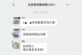 微信群聊曝光，保利一副总道歉图片