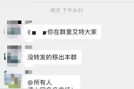微信群聊曝光，保利一副总道歉图片