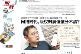 版权之乱与治·现象丨网络时代，版权归属傻傻分不清？图片