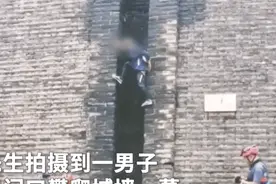 男子爬西安城墙拗造型时摔落，网友评论亮了图片