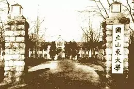 国立山东大学内迁往事图片