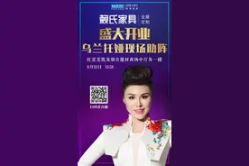 直播预告：著名歌星乌兰托娅今日下午空降烟台红星美凯龙图片