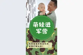 军娃秒变“小战士”!有爸爸在身边的“夏令营”真好图片