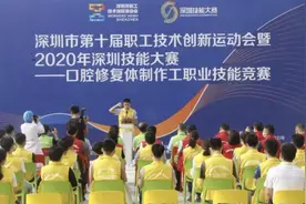 能工巧匠齐聚，坪山举行2020年口腔修复体制作工职业技能竞赛图片