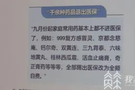 家庭常用药将退出医保？假的图片