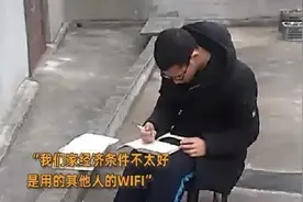 真的666！屋顶蹭网男孩高考666分，被电子科大录取图片