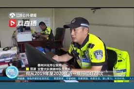 无视交通信号灯 泰州兴化这位大妈一年闯红灯28次…图片