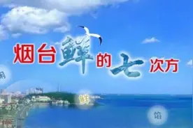 游海上仙山品海带滋味！“烟台‘鲜’的七次方”走进长岛大钦岛图片