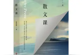 好书·推荐丨张怡微《散文课》：在散文中理解自己的有限，成为更好的人图片