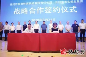 开封教投与求实教业集团举行战略合作签约仪式 担当为先 实干为要 奋斗为荣图片