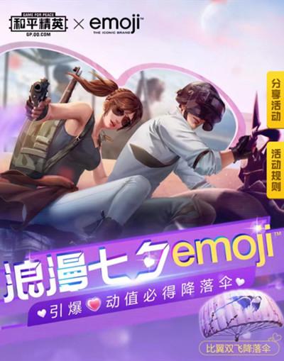 比翼双飞小游戏攻略（和平精英比翼双飞降落伞怎么获得 和平精英浪漫七夕emoji活动玩法攻略）