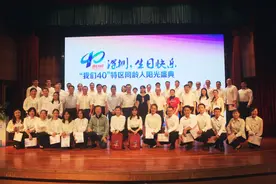 我们40，深圳生日快乐！特区同龄人“阳光班级”启航图片
