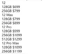 苹果iPhone12系列售价曝光：128GB起步，699美元-1399美元图片