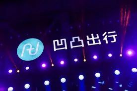 凹凸出行将推CaaS理念 不再有人工驾驶服务图片