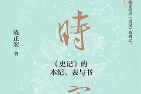 通读《史记》：让你的视野穿越两千年图片