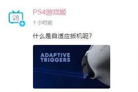 PS5手柄或有自适应扳机力功能图片
