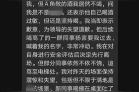“不喝敬酒被打耳光”？新员工正面刚！最新回应来了图片
